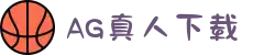 AG真人厅下载 - AG真人官方APP极速安装入口